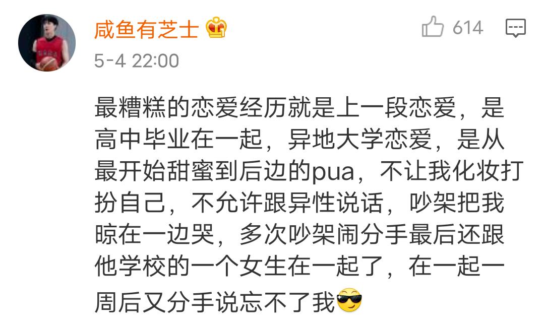 你最糟糕的恋爱经历，分手三年多了，还不敢去开启新的感情