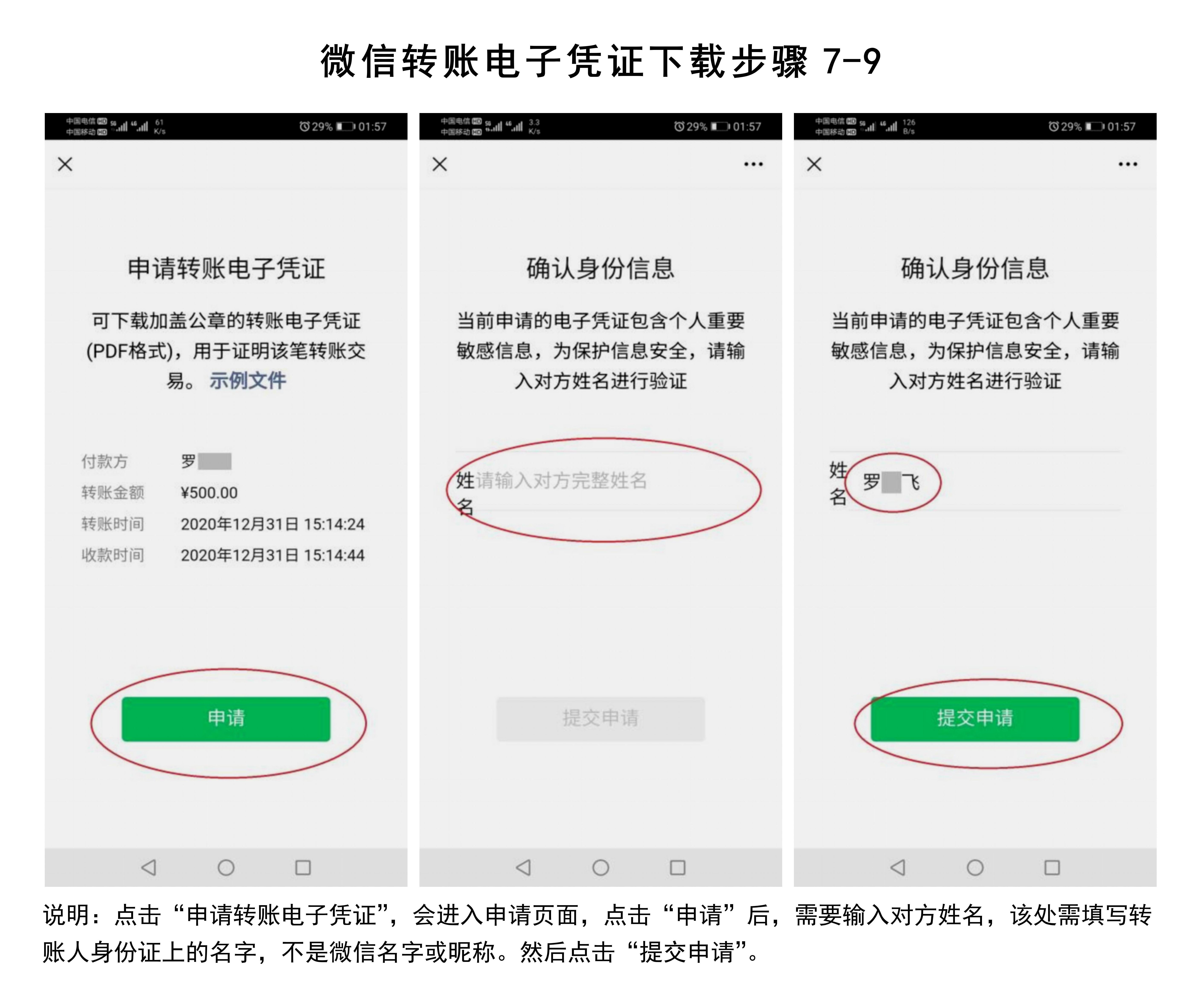 张治儒：微信转账电子凭证*载下**方法
