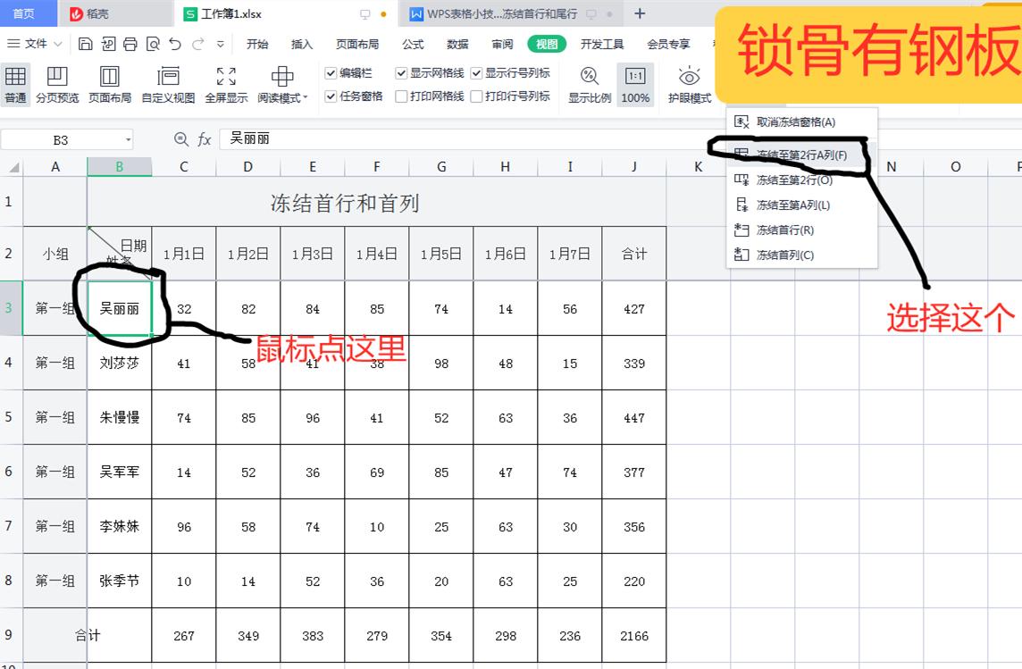 wps手机如何冻结首行和尾行,wps怎么冻结首行和首列