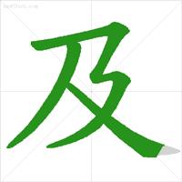 汉字笔顺书写方法与技巧,权威专家教你正确的汉字笔顺技巧