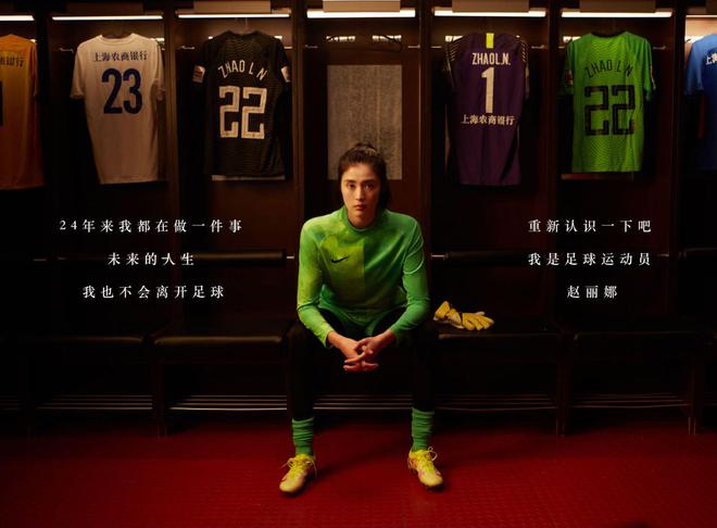 足球门将赵丽娜写真,门将赵丽娜资料