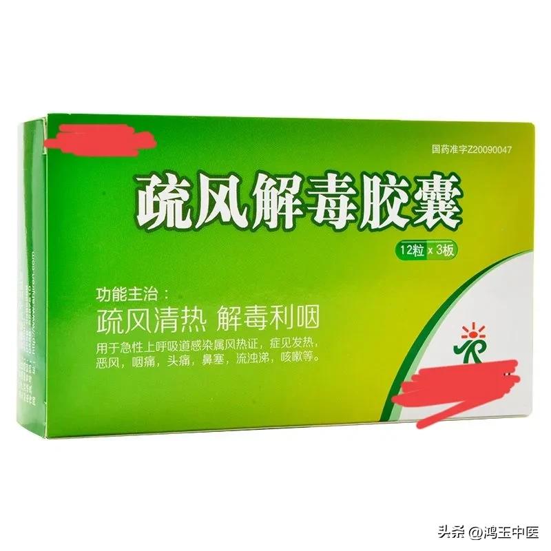 疏风解毒胶囊、四季抗病毒合剂、乾坤宁片主治及适应症分享,三