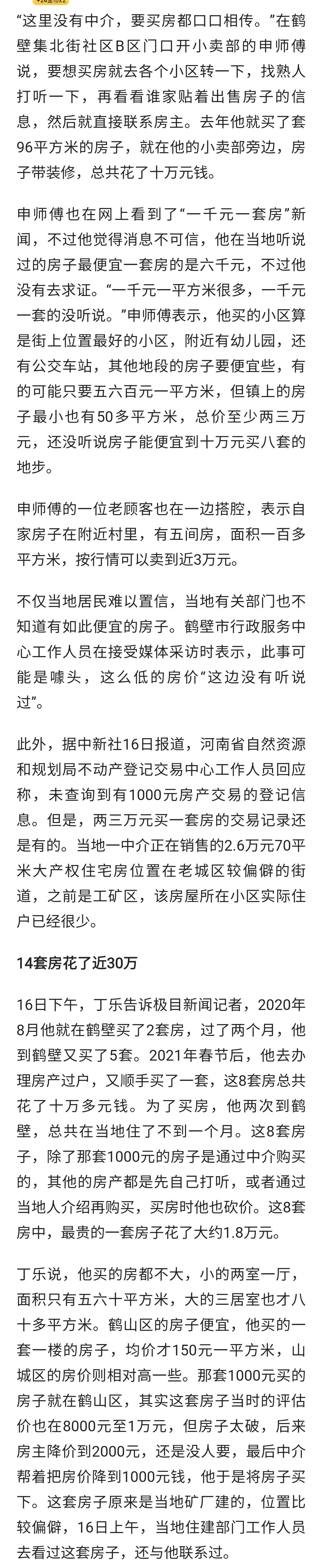 在鹤壁买10套房子,鹤壁8万元一平米的房子
