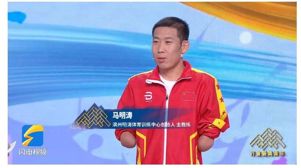 阳信飞臂飞人马明涛多大岁数了,齐鲁最美青年马明涛