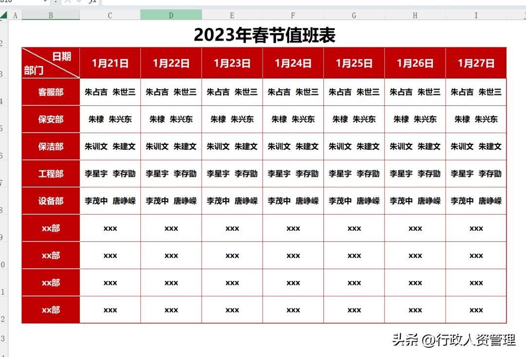 春节值班情况安排表模板,春节留守值班人员安排