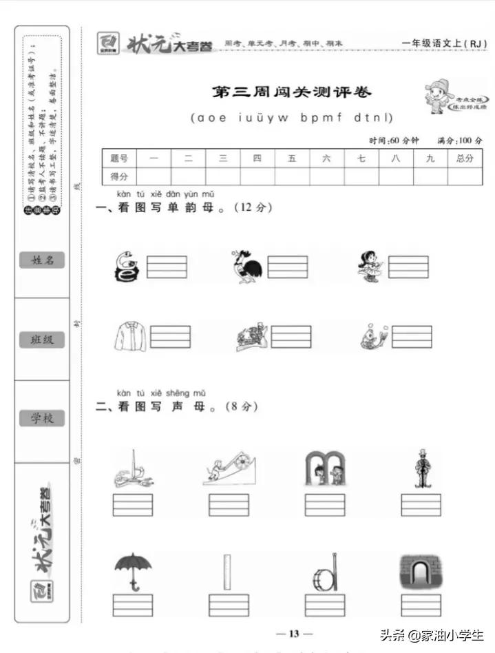 人教版状元大考卷语文下,人教版状元大考卷答案语文