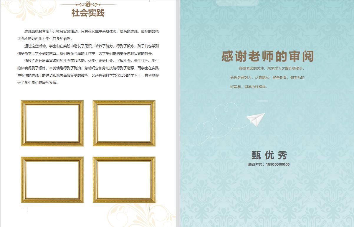 小升初简历模板,小升初简历模板免费电子版