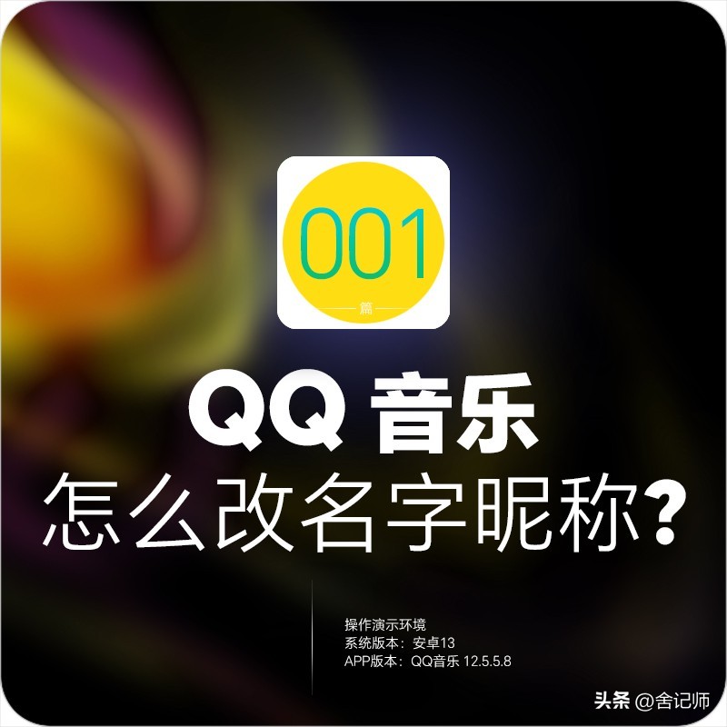 qq音乐怎么改歌曲名字最新,qq音乐怎么改名字改图片