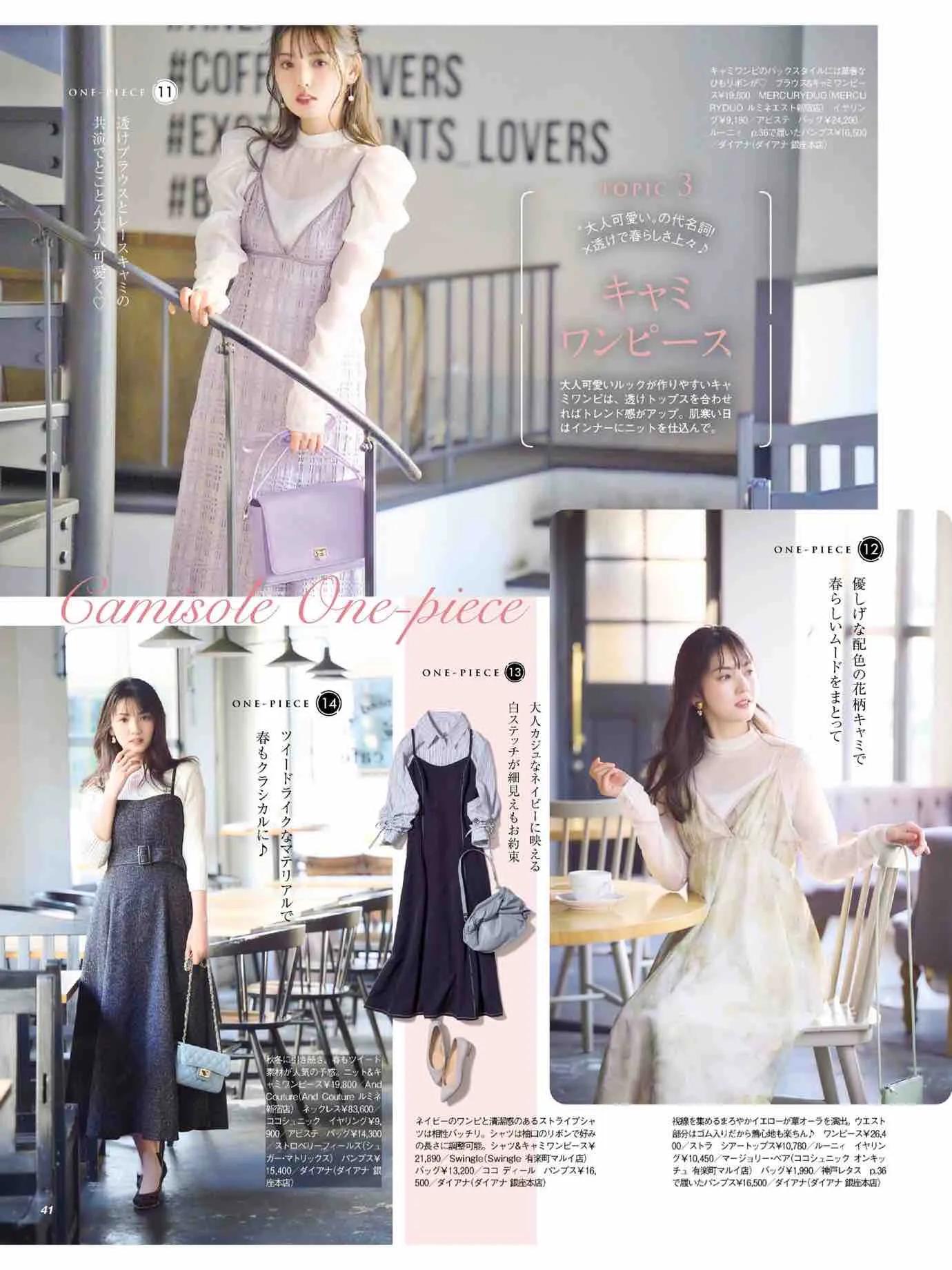 日本时尚杂志《美人百花》2023/3