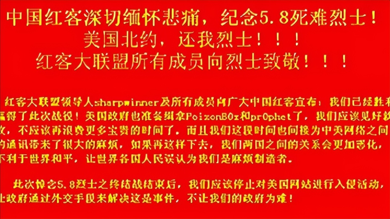 01年中国最牛“键盘侠”，带领八万黑客，怒将*旗国**插到白宫官网