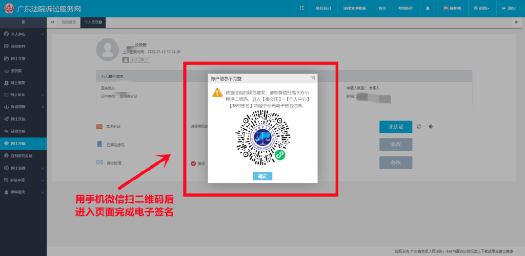 疫情当前丨阳山法院手把手教您网上开庭！,网页操作版）