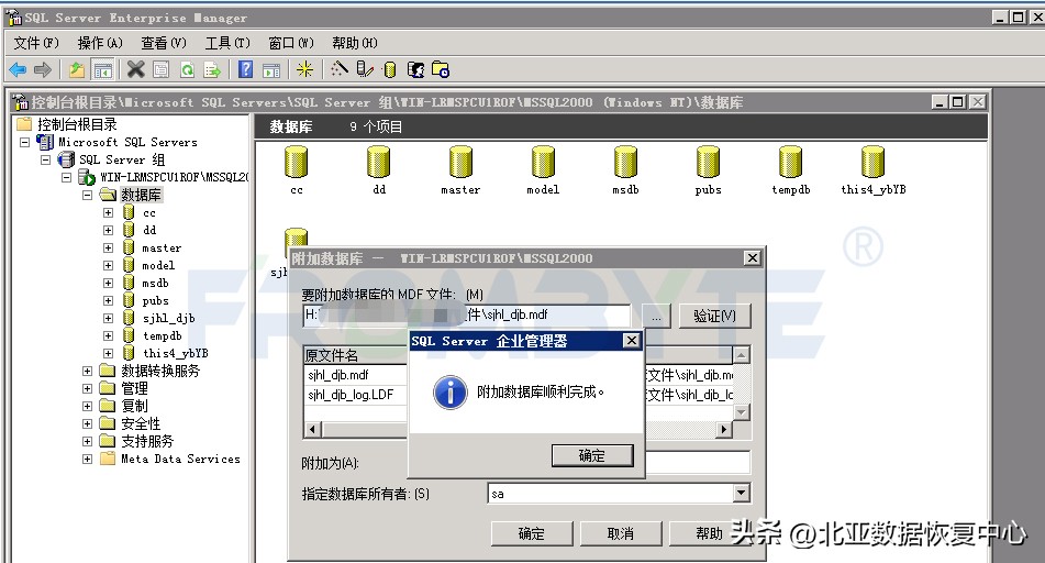 「数据库恢复」MSSQL数据库提示“附加数据库错误823”的数据恢复