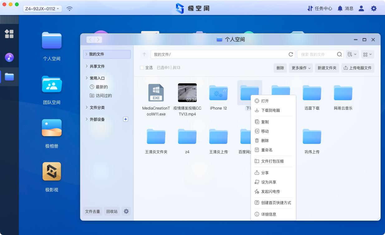 鏋佺┖闂存柊z4usb杩瀗as,鏋佺┖闂磟4nas浣撻獙