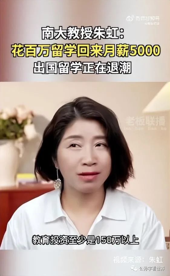 南大教授称有人花百万留学，回国月薪5000，出国留学正在退潮