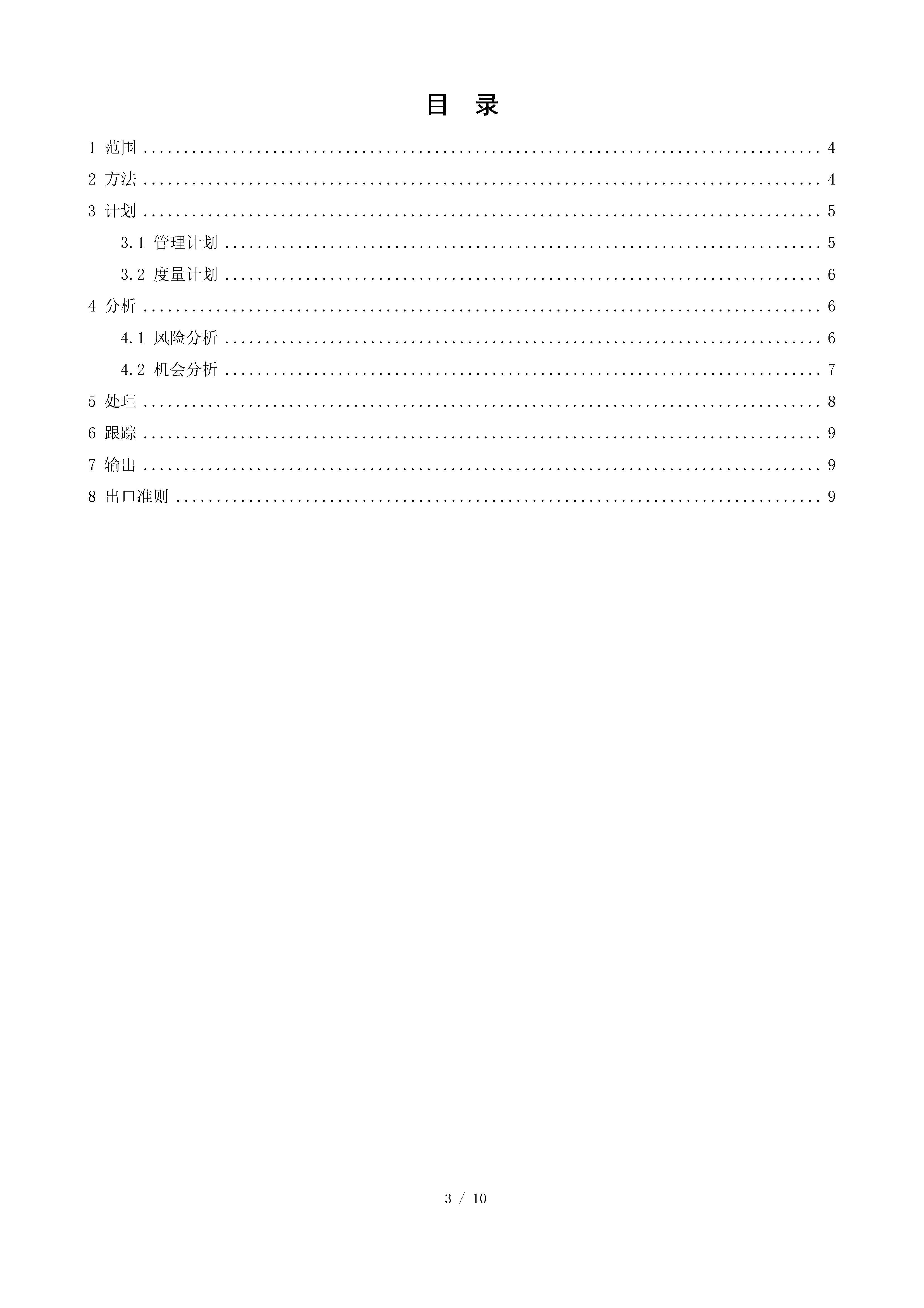项目计划书机会与风险,项目管理过程中的风险和机遇