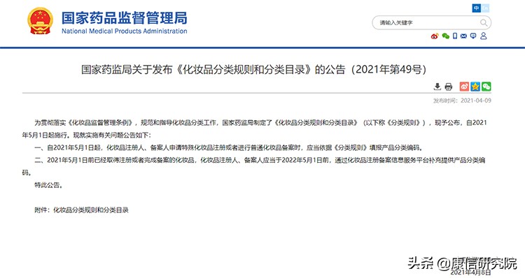 化妆品分类规则和分类目录的依据,化妆品分类标准大全