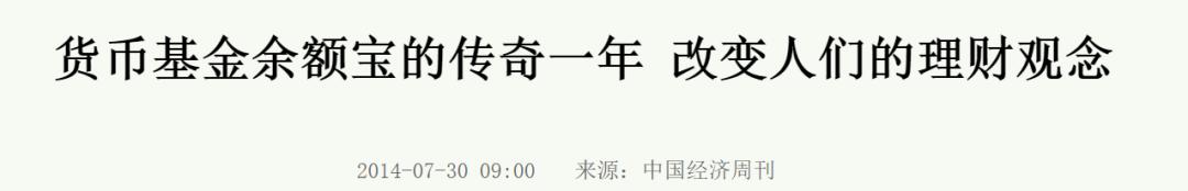 余额宝巅峰时期,余额宝为什么是巨大成就
