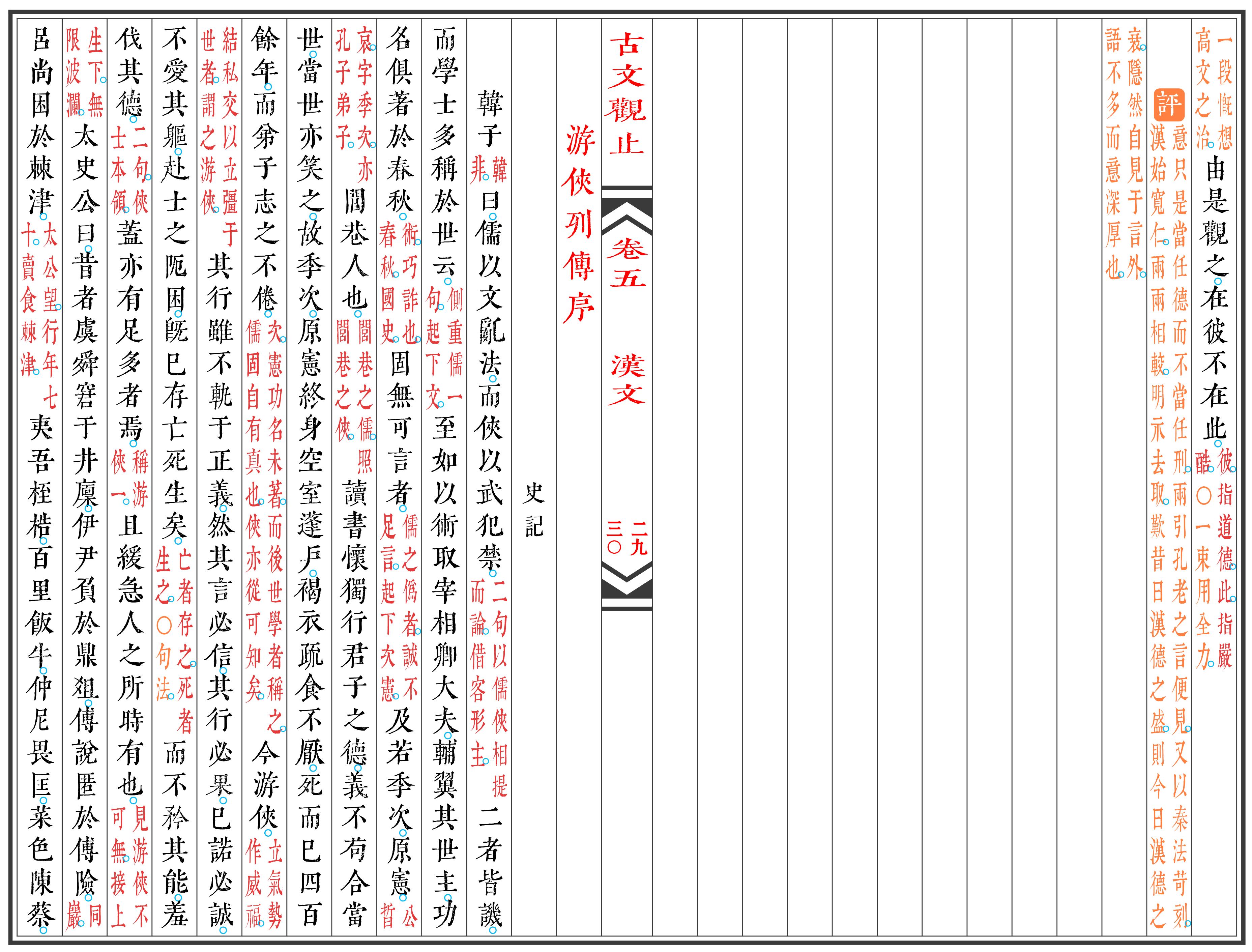 古文观止全书典藏版,古文观止影印