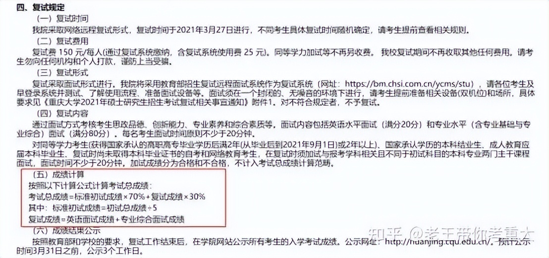 23考研：重庆大学市政工程怎么样，好考吗？（含参考书、报录比）