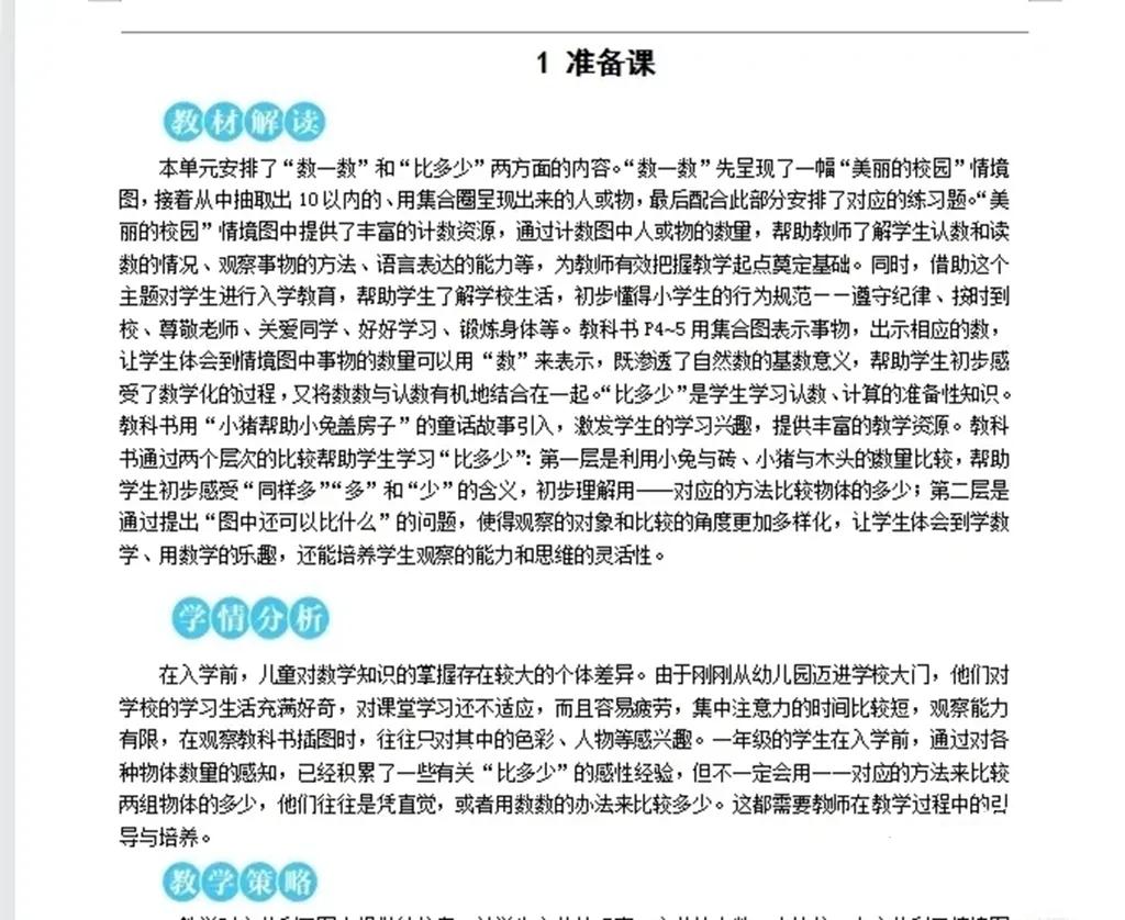 2023年人教版数学一年级同步学习,2022年人教版一年级数学教学视频