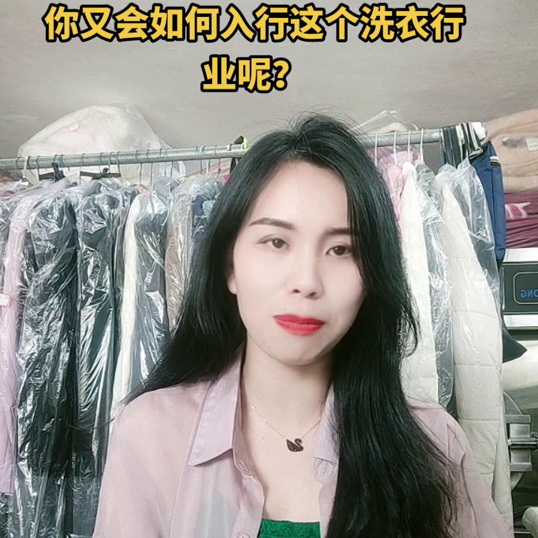 洗衣店可以跟什么行业一起做,想开一家洗衣店需要学习吗