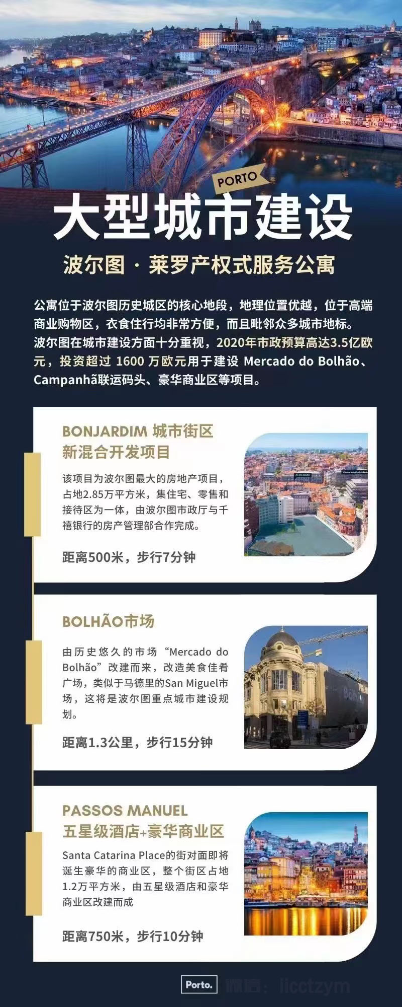 葡萄牙波尔图旅游攻略,葡萄牙波尔图地铁交付