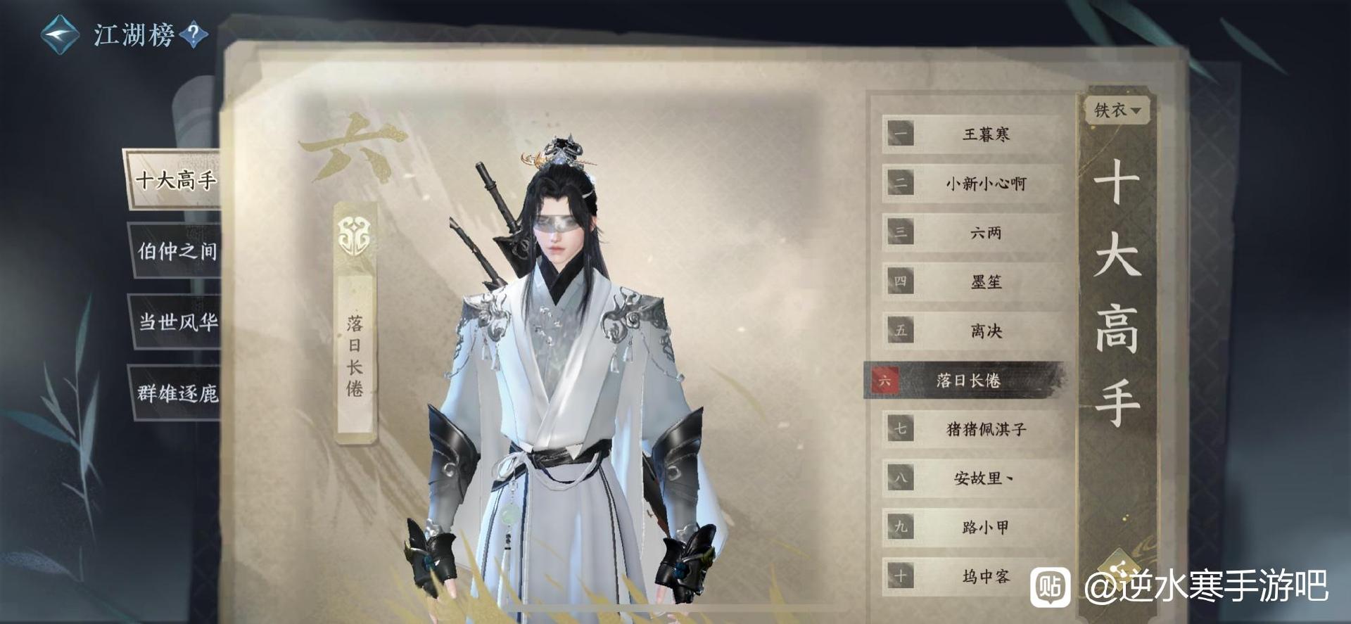 逆水寒手游零氪最高总评分,逆水寒手游氪金榜第二名