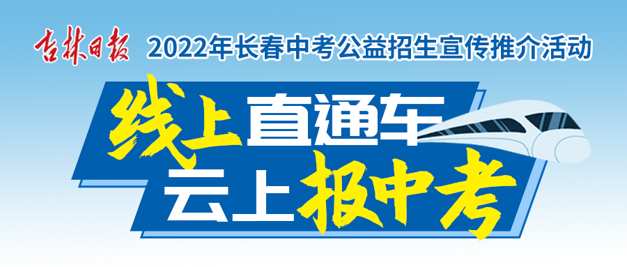 2019年长春中考学校排名,长春市第十中学中考