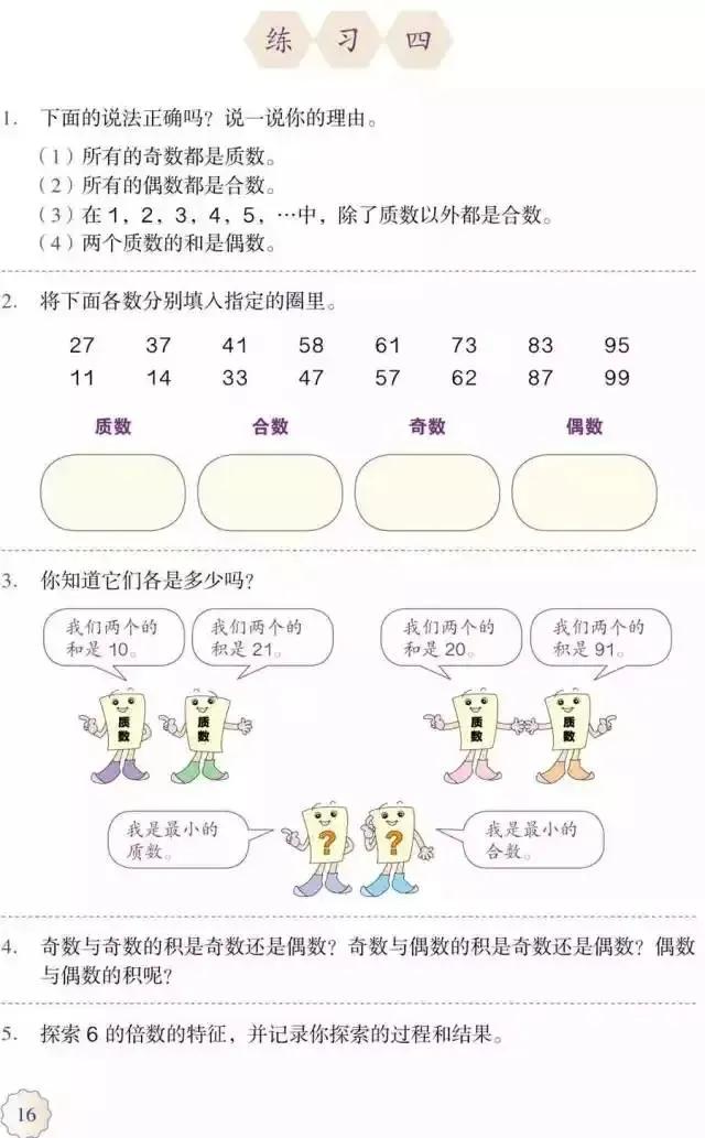 人教版小学数学（五年级下册）课本电子版寒假预习，快收藏