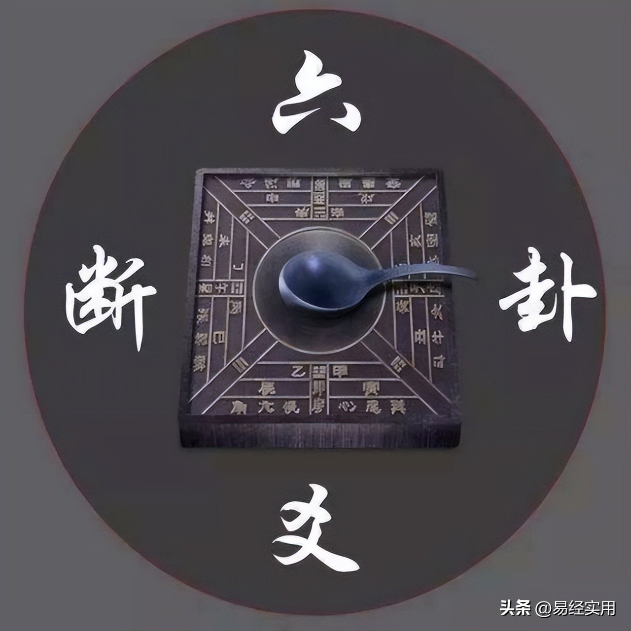 读了易经会怎样,真正懂易经的人怎么解卦