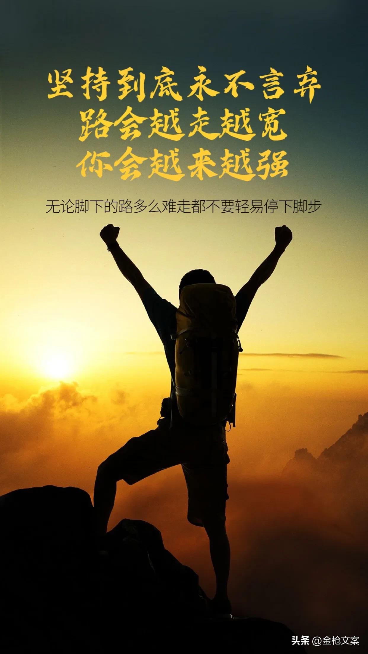 第二十条正能量满满的激励语录,正能量第25集