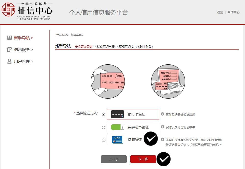 人民银行和林县支行个人信用报告查询提示