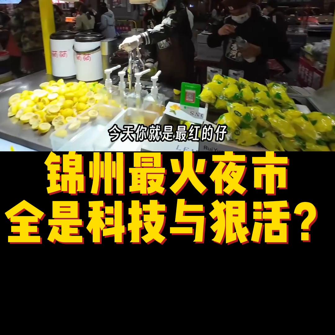 3000公里吃锦州烧烤,驱车3000里吃锦州烧烤