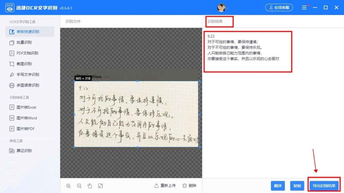 怎样图片转换文字免费,图片转换文字软件哪个好