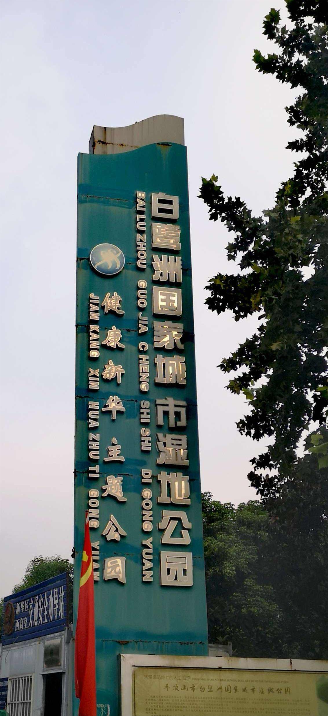 河南平顶山巨大变化,河南省平顶山市近些年来的变化