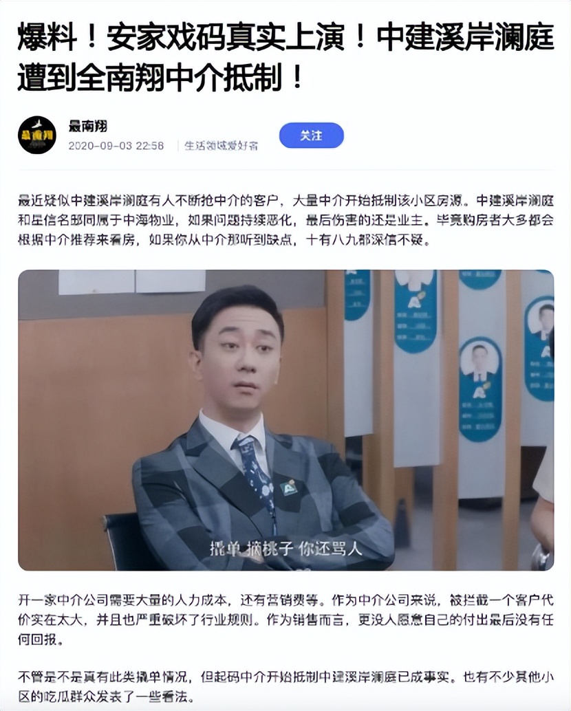 上市物业朗诗被指套取客户信息遭中介*制抵**，朗诗声明要调查追责