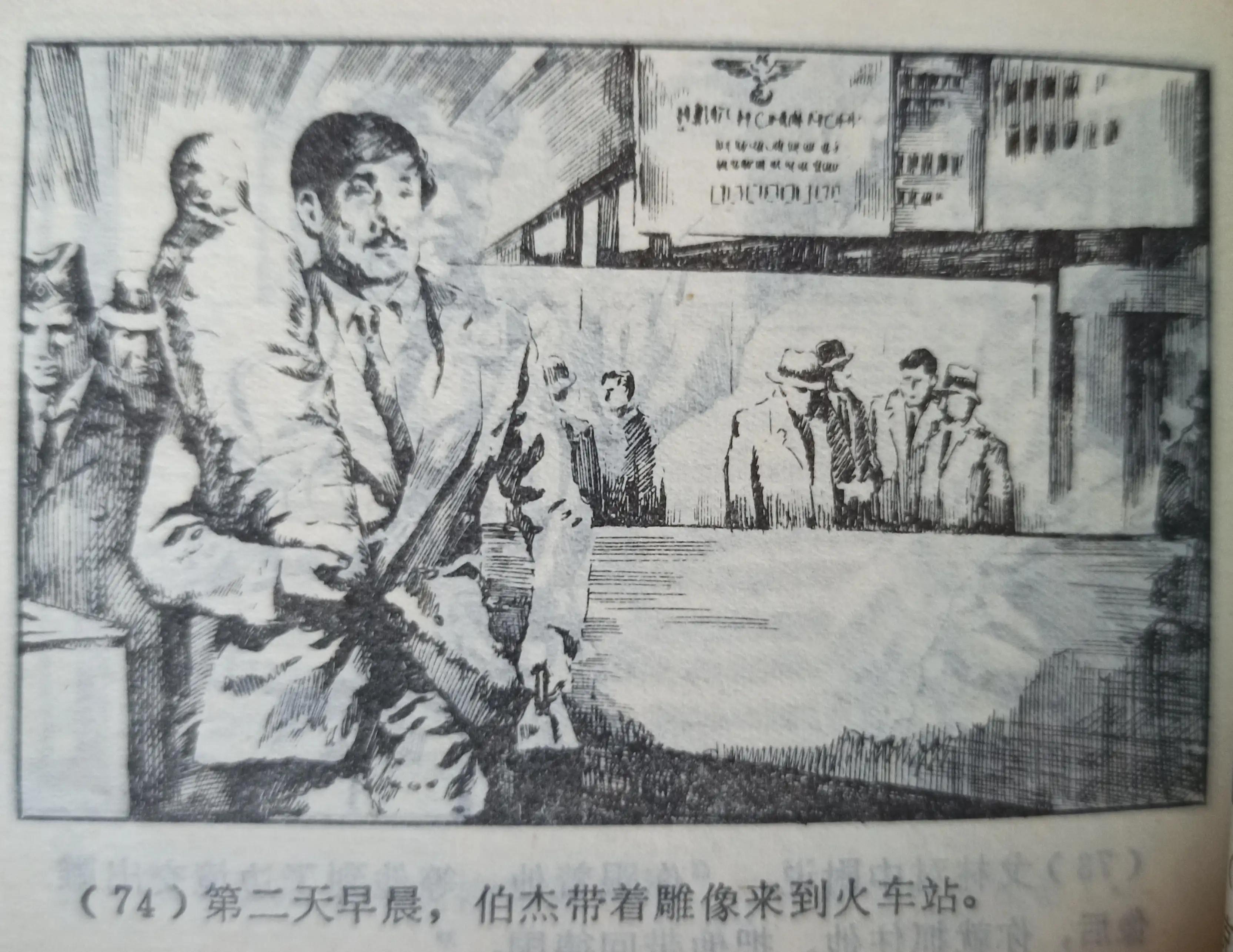 连环画绘画欣赏《真假玛利亚》1985