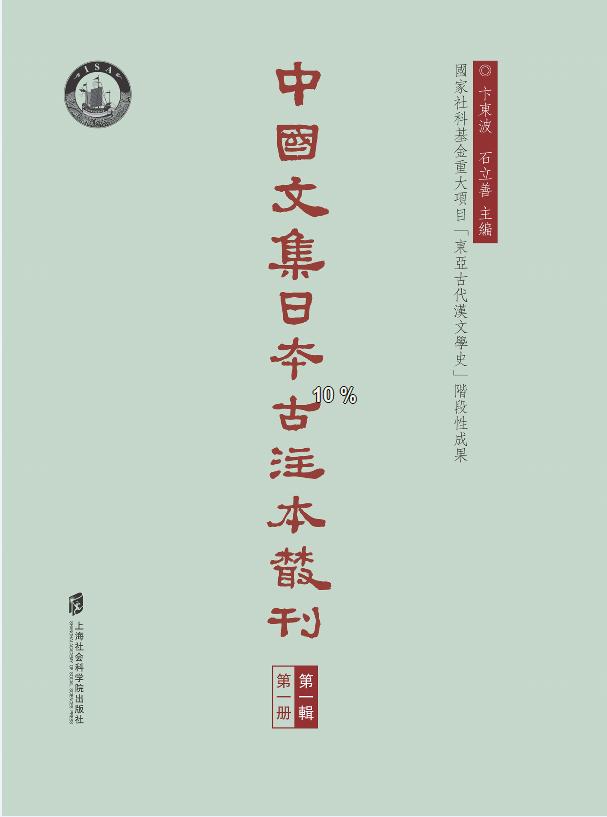 王茹钰卞东波|《秋兴八首》在日本的阅读、阐释与拟效