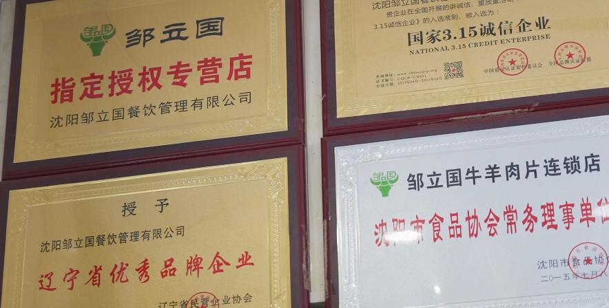 加盟邹立国流程,邹立国加盟店是哪里的