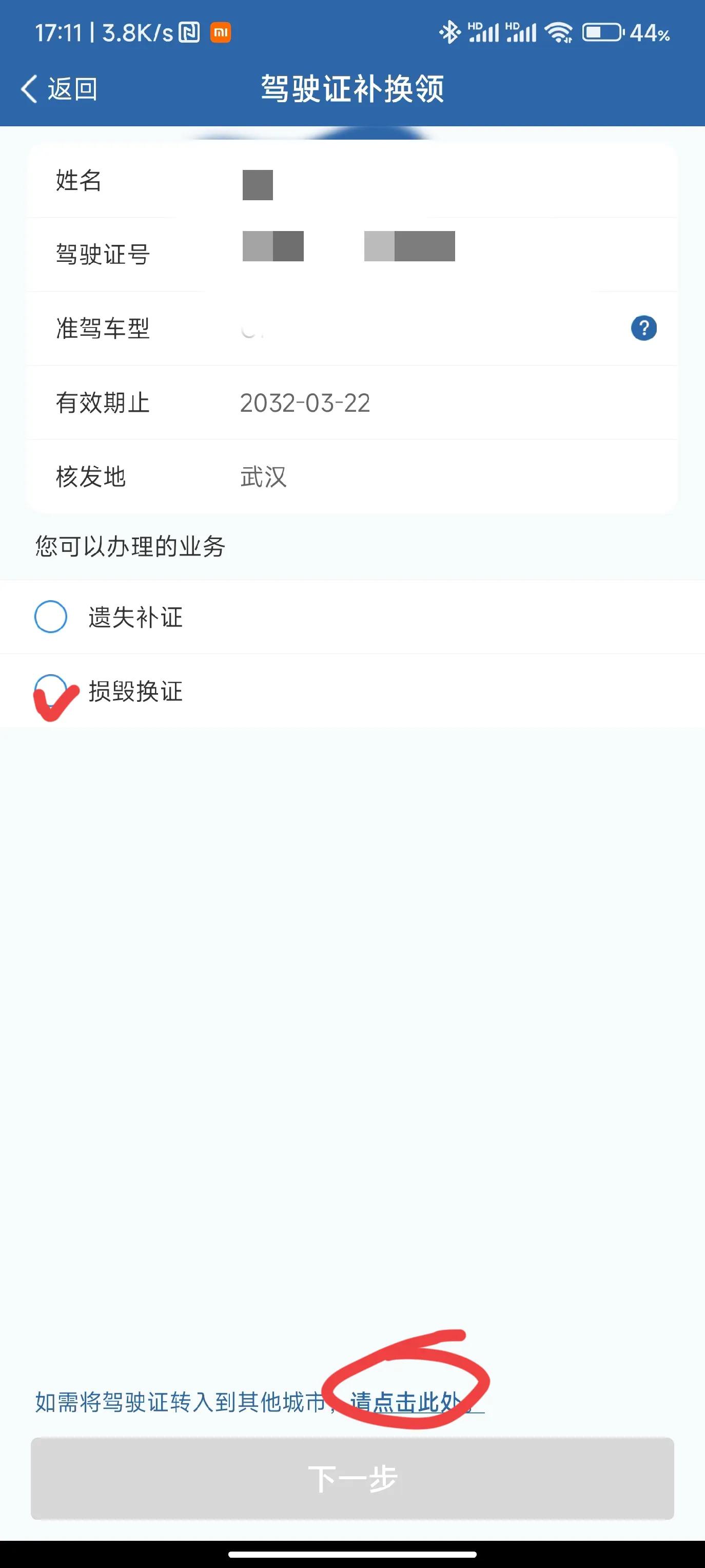 12123解除驾驶证锁定的步骤,12123车辆状态锁定怎么解除