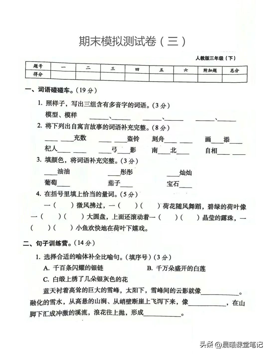 三下语文必考知识点专项练习,三年级下册语文必考重点测试卷