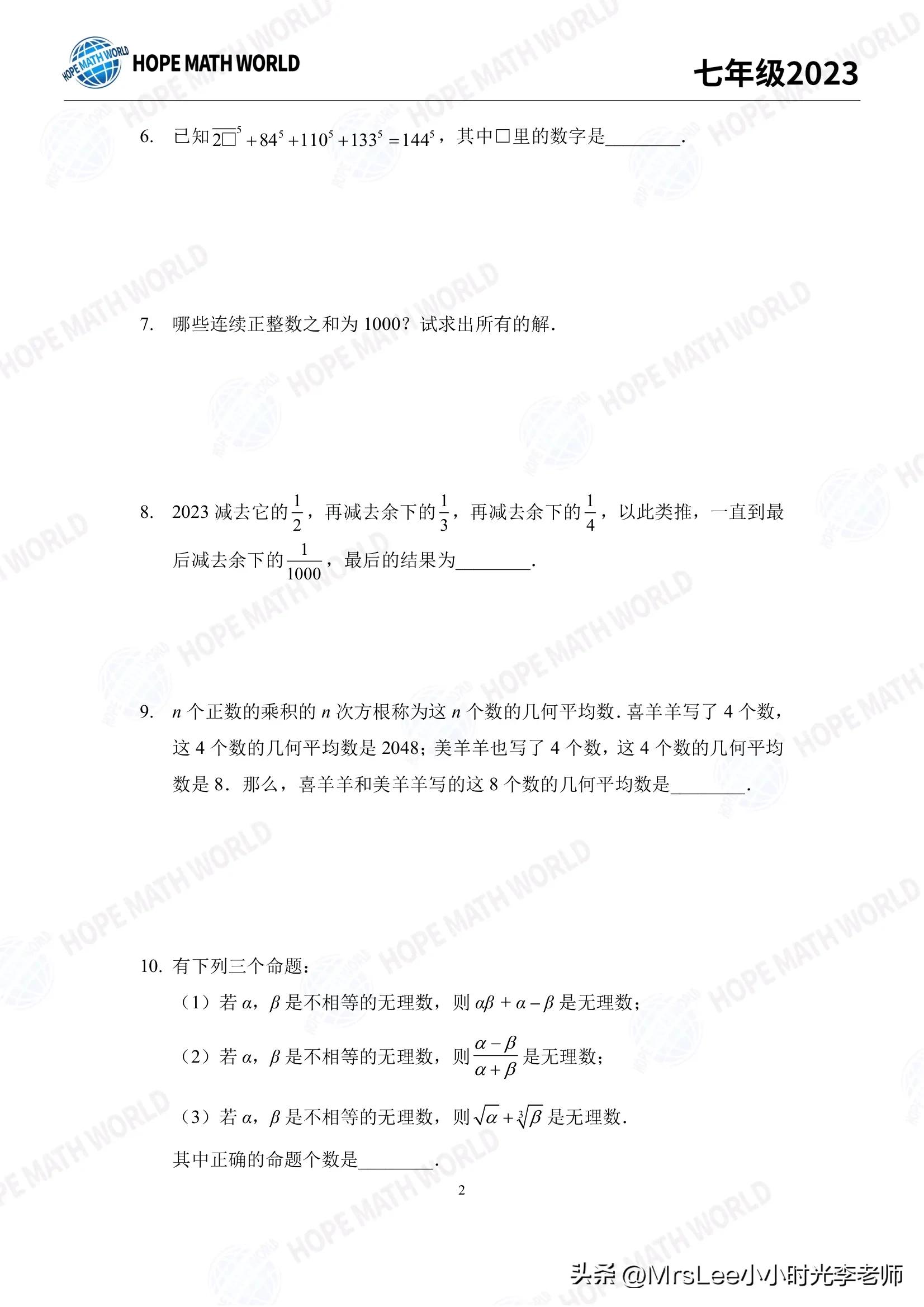 2020希望数学六年级培训答案,七年级希望数学教程