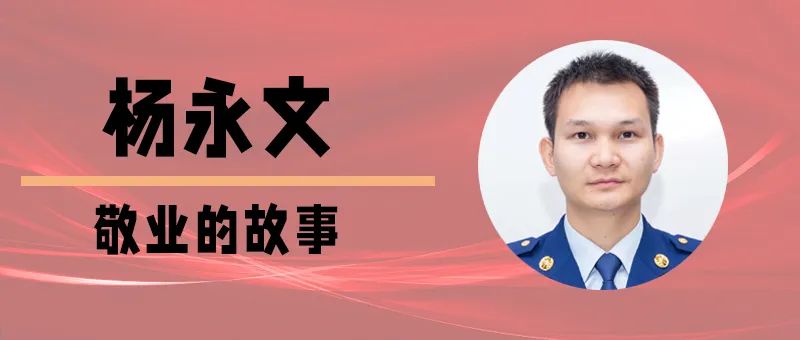 佛山市道德模范和先进典型故事展播（三）：敬业的故事