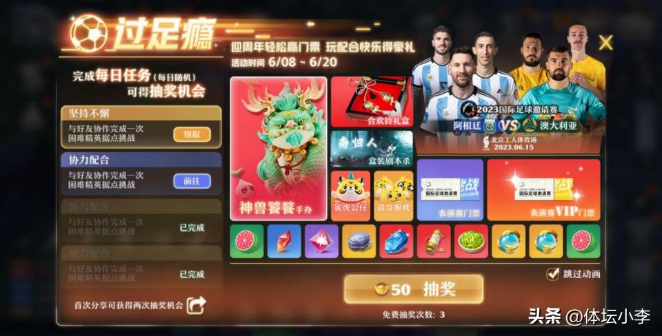 梅西中国行门票第三轮,梅西中国行感谢中国足球