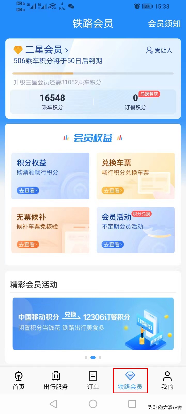铁路12306积分密码是什么,12306积分换票消费密码是什么
