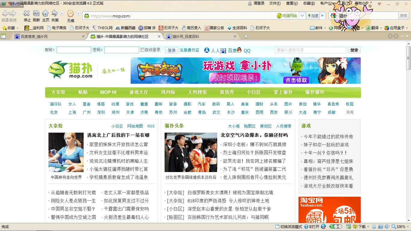 猫扑论坛和天涯论坛,天涯猫扑类似的论坛