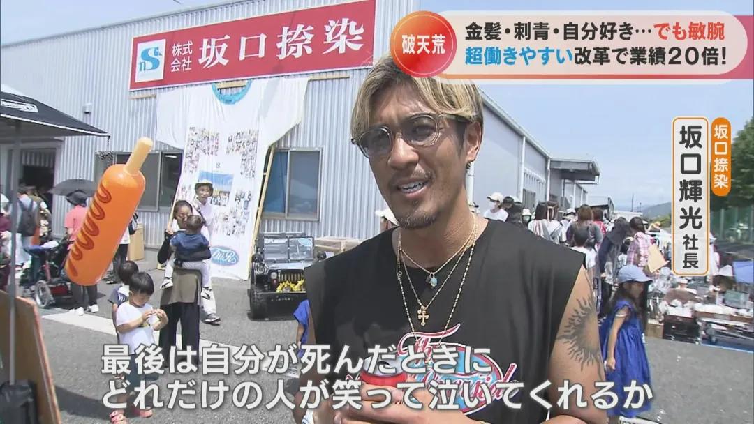 日本老板坚持员工至上,员工自由上下班,公司营业额翻20倍