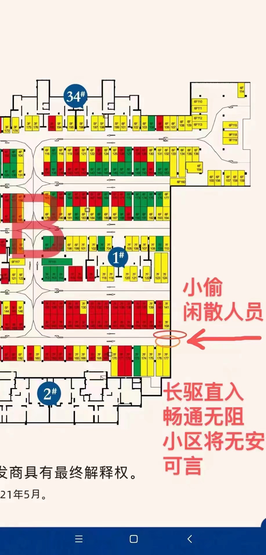 保利心语承重墙,保利心语花园打砸事件