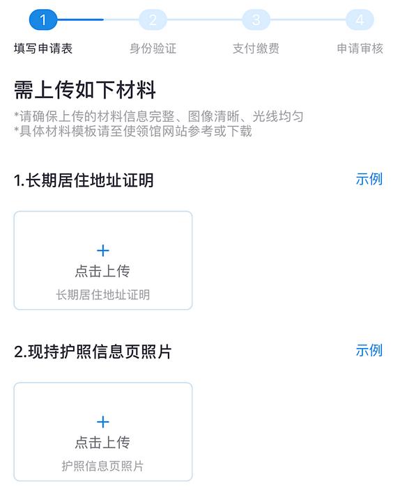 中国领事app换发护照流程,用中国领事app认证