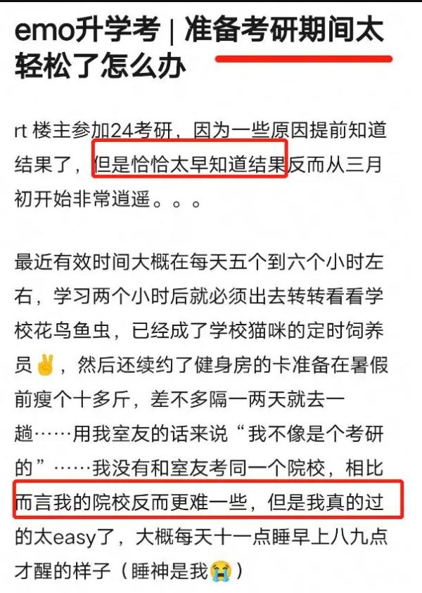 女生“自曝”是关系户，家里有特殊渠道考研稳了，真相出其不意